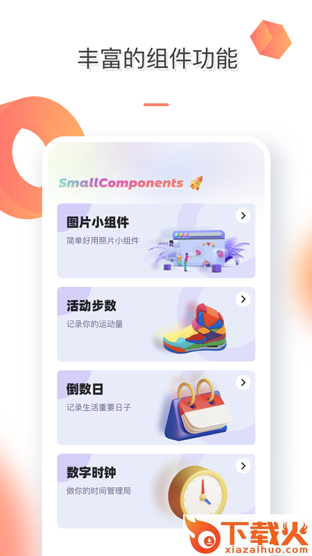 手机壁纸组件app截图1