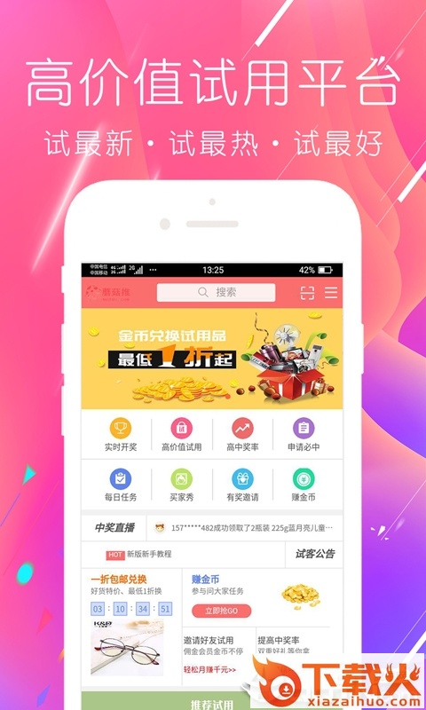 蘑菇推app截图1