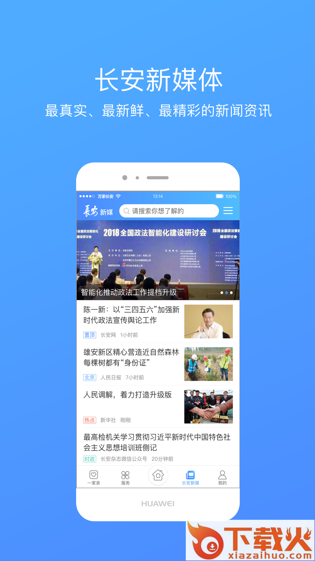夷陵一家亲app截图2