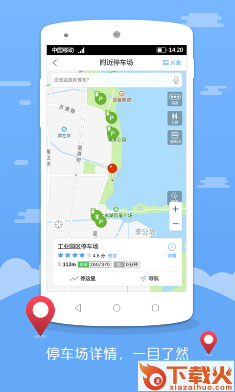 园区停车截图1