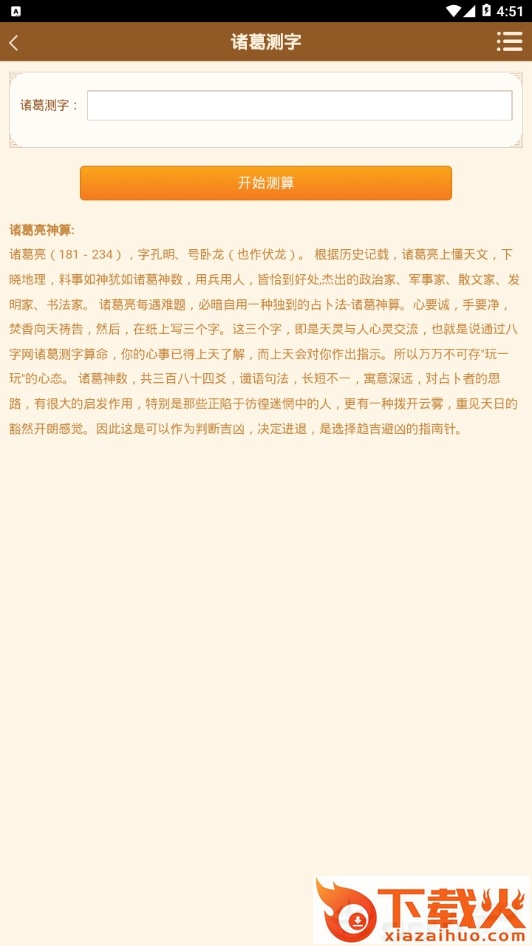 华易算命网截图2