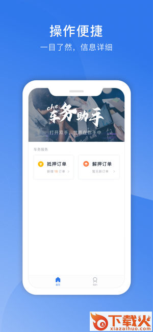 众惠车务截图1