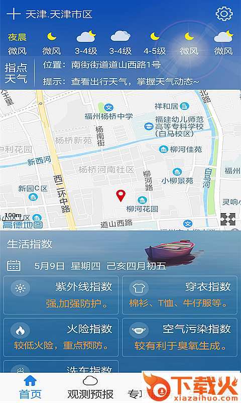 津云气象截图1