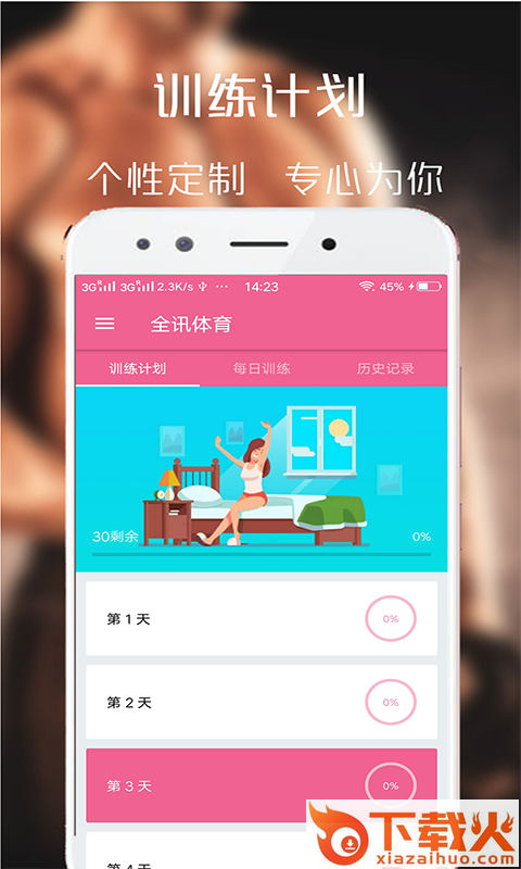 全讯体育app截图2