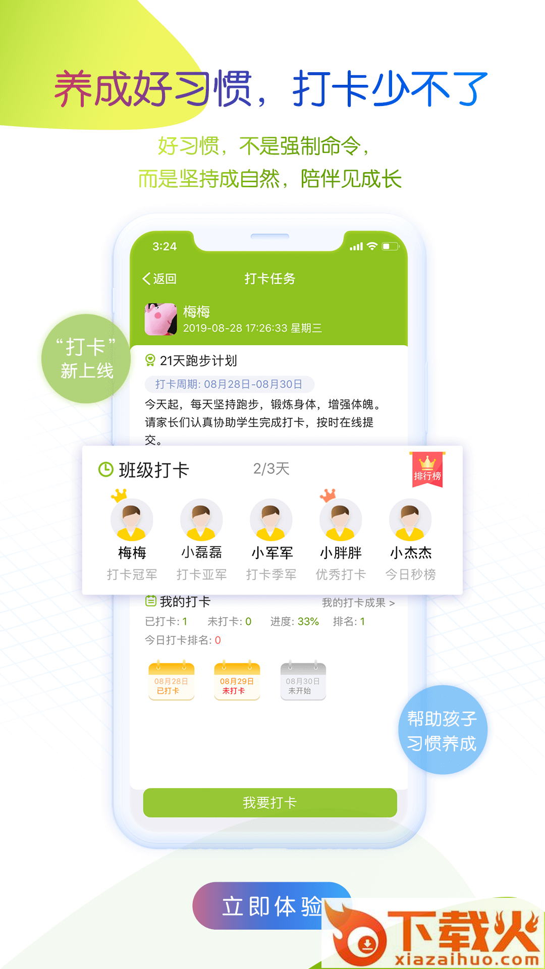 内蒙古和校园家长版截图2