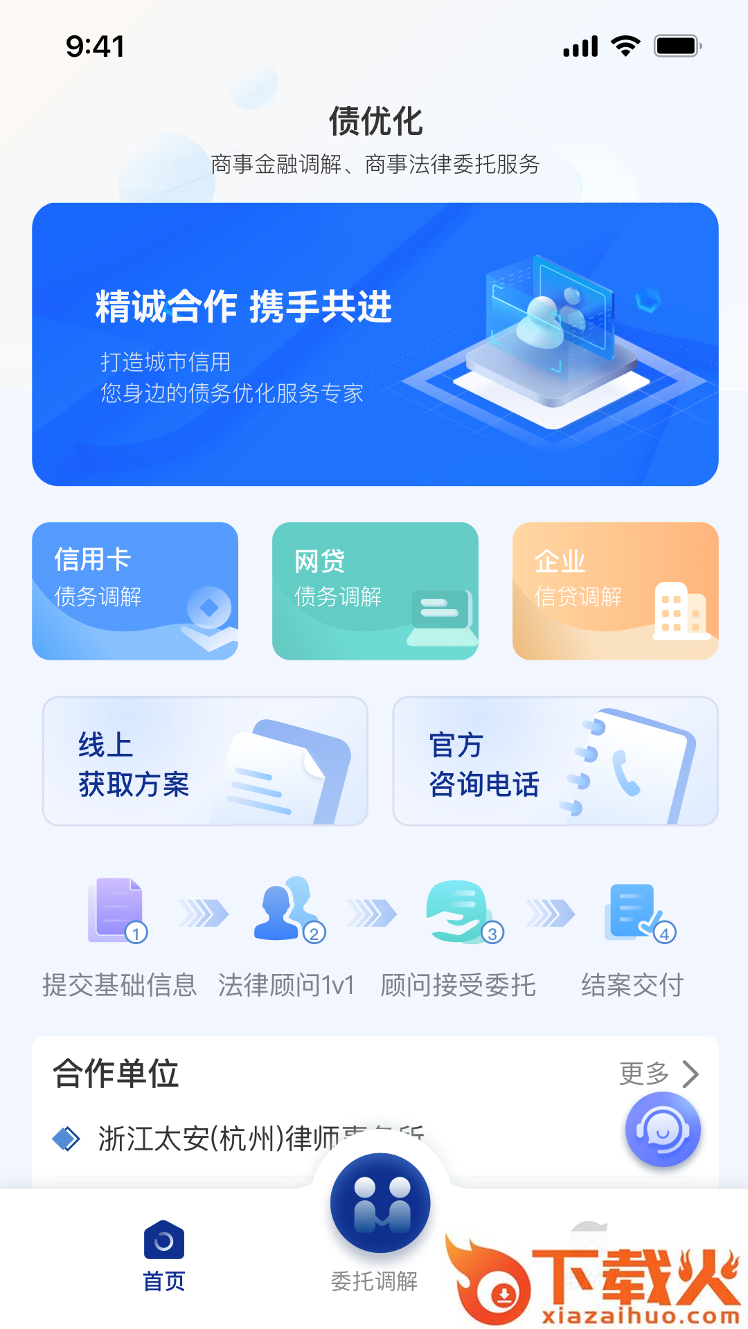 债优化截图1
