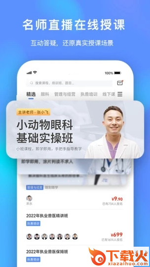 兽课网截图3
