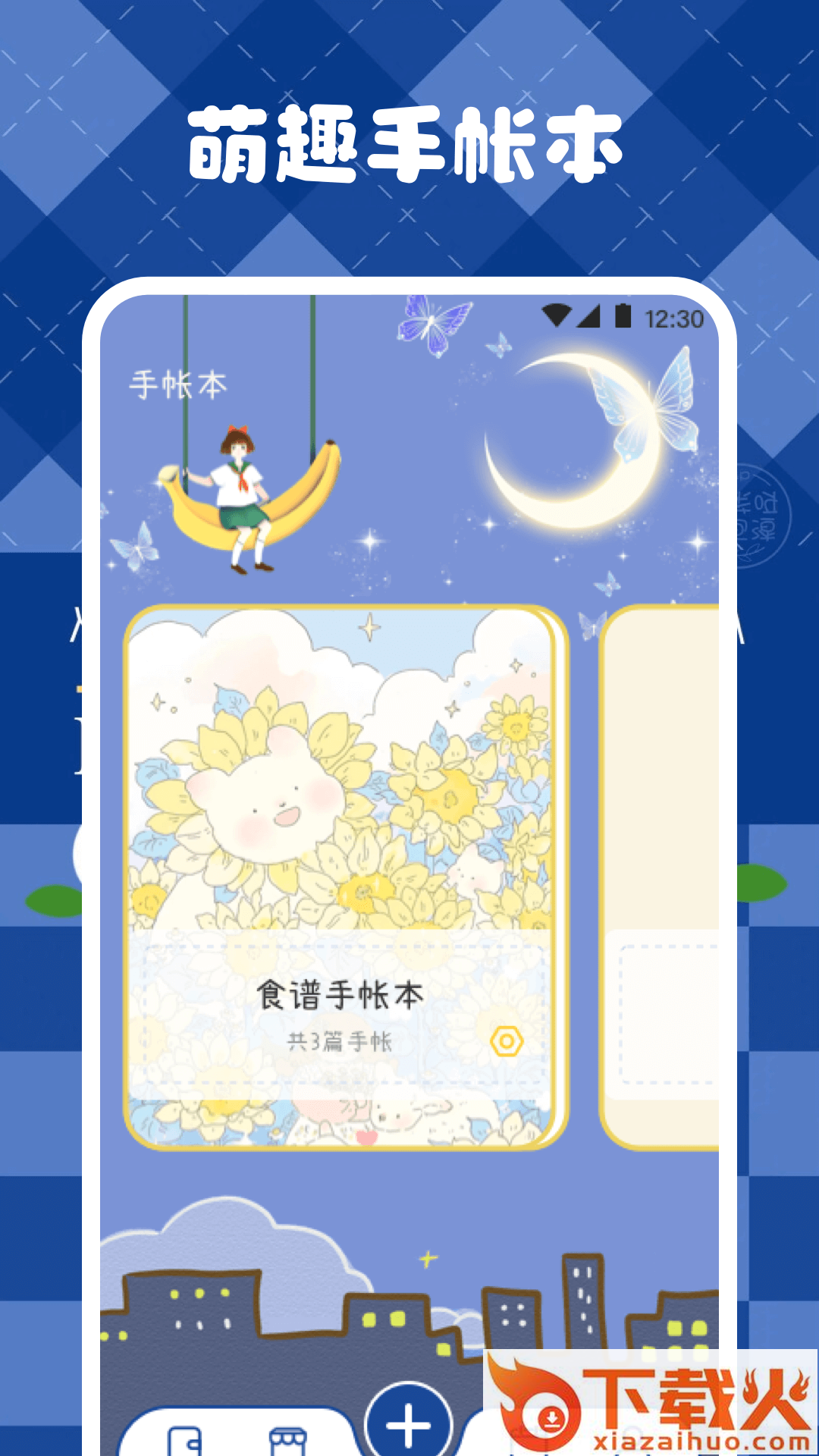 激萌手账截图1
