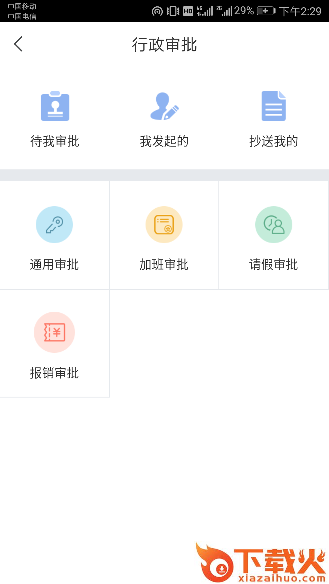 智慧新农职app截图2