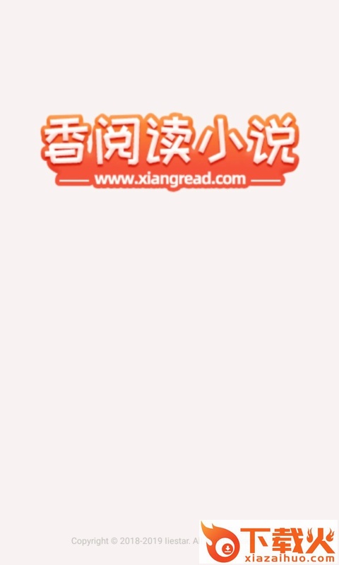 香阅读app截图1