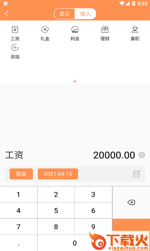 韩秀记账截图2