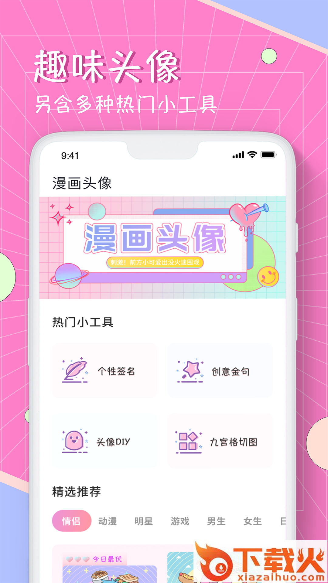 漫画头像截图2