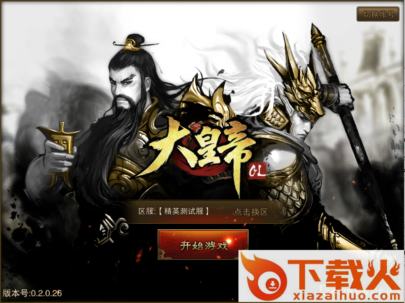 大皇帝OL手游下载截图2