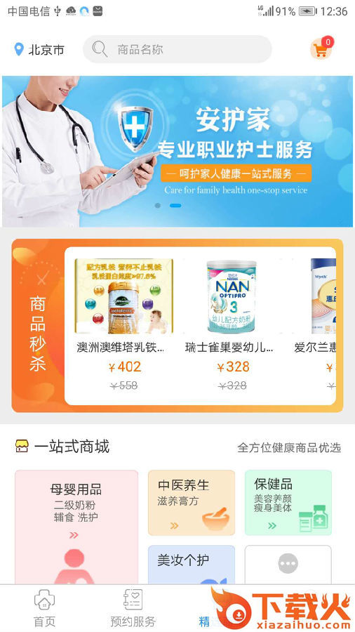 安护家截图3