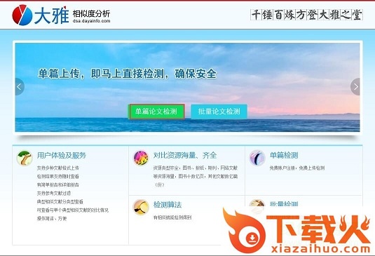 超星大雅论文免费检测系统 v1.0 网页版 截图1