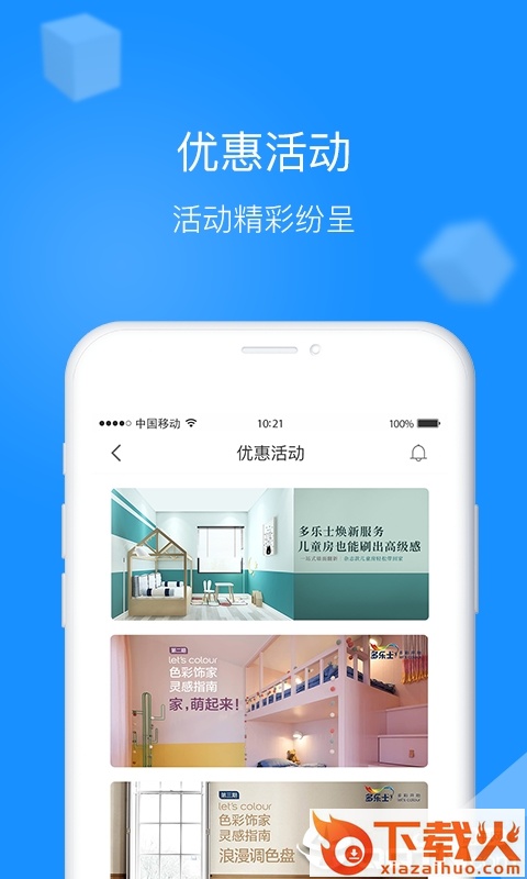 多乐士关爱平台app截图2