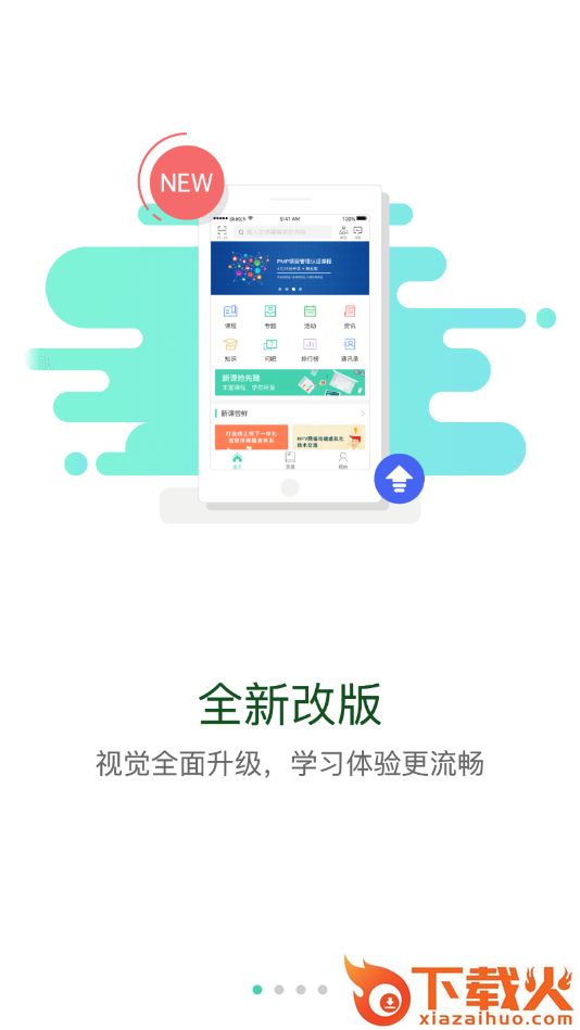 广东通服云学堂app截图1