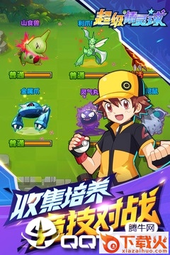 超级精灵球截图2