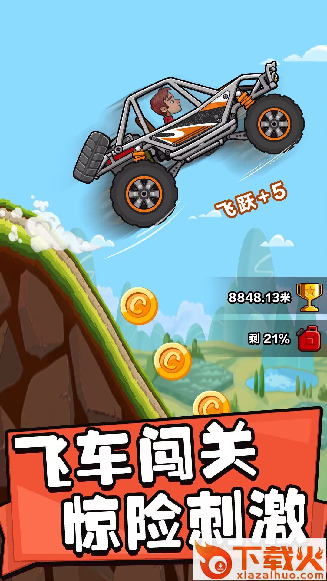 飞车进化论截图1