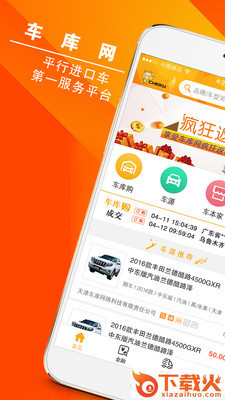 车库网截图1