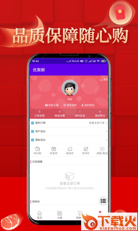 优聚鲜app(美食电商)截图2