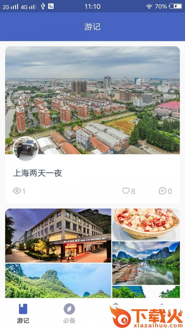 自由岛app截图1