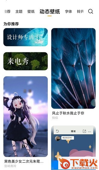 小米壁纸与个性化app截图1