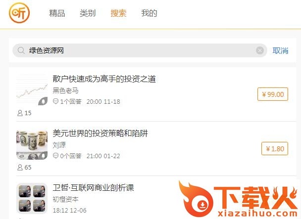 一块听听电脑版(知识付费) v1.0 官方pc版 截图1
