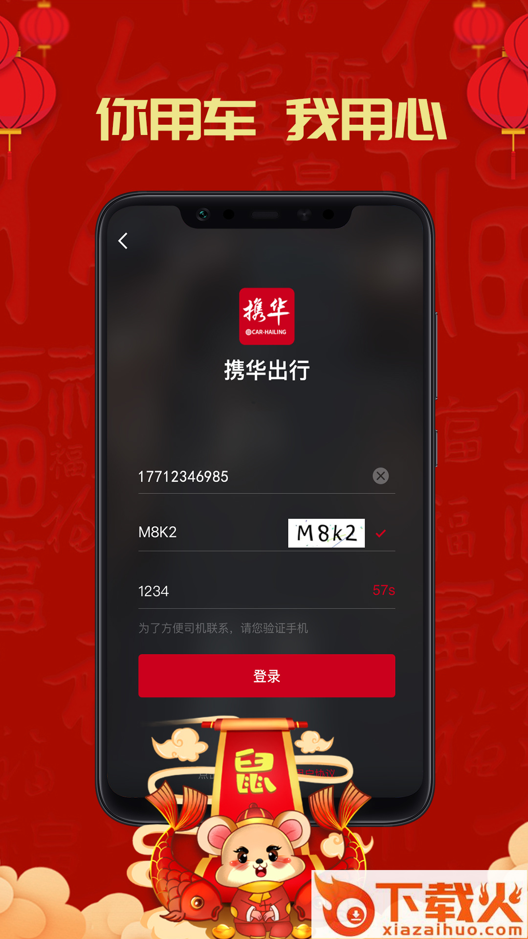 携华出行截图2