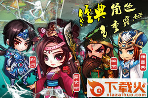 Q灵三国截图1