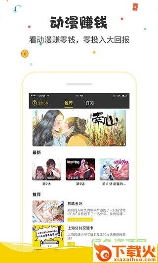 惠动漫软件ios