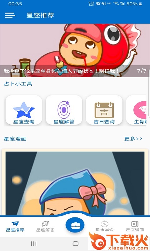繁星轻语官方版截图1