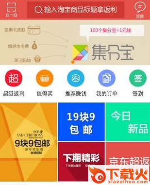 惠返利截图3