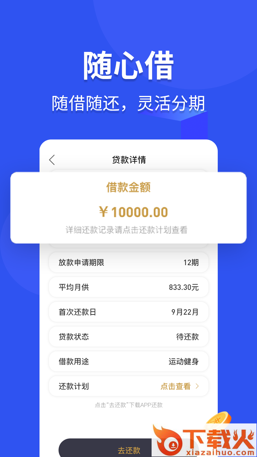 惠分期贷款截图2