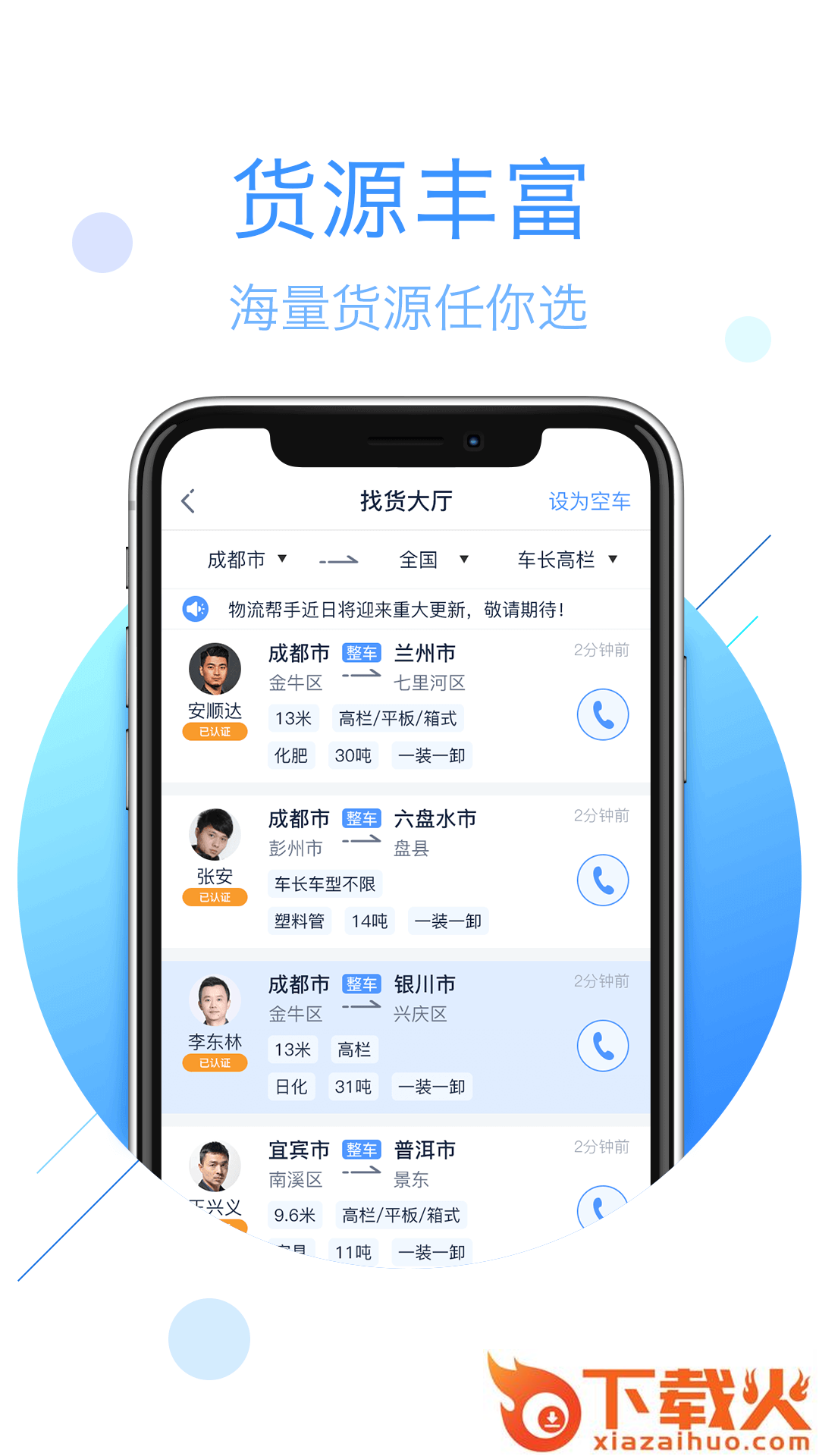 金赢物流司机截图1