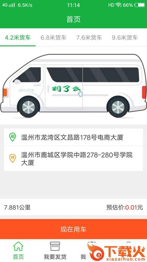 到了么物流app截图1