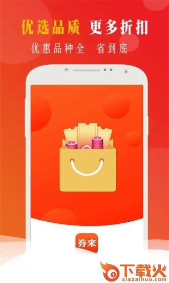 券来app截图2