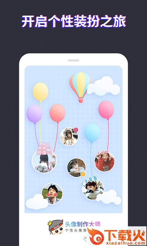 头像制作大师截图1