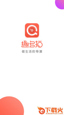 趣多拍app截图1