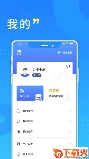 长沙住房app截图2