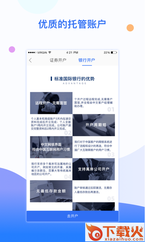 iTrade一账通app截图2