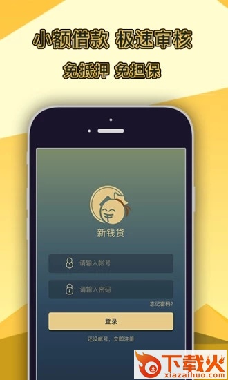 新钱贷截图2