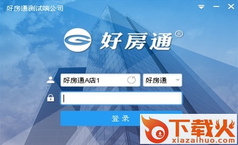 好房通erp门店版 v16.9.8.18089 官方版 截图1