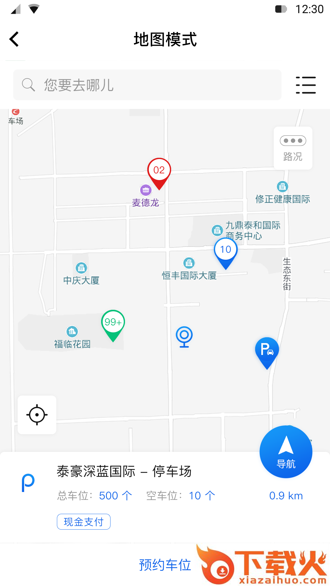 北联停车App截图1