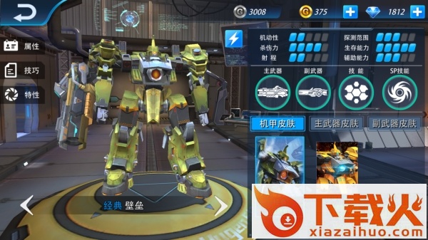 机甲军团ios版