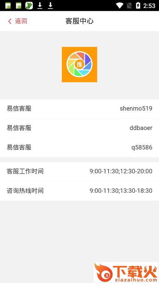 圈推app截图2