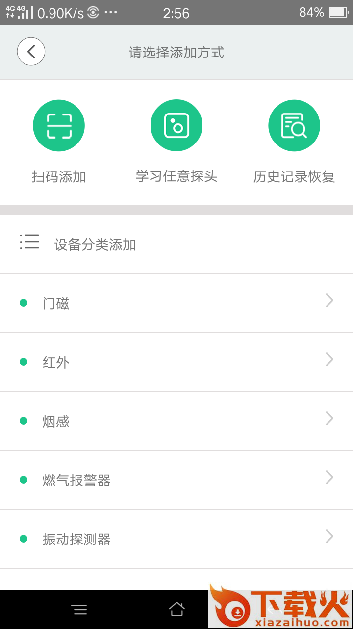 智慧主机App截图2