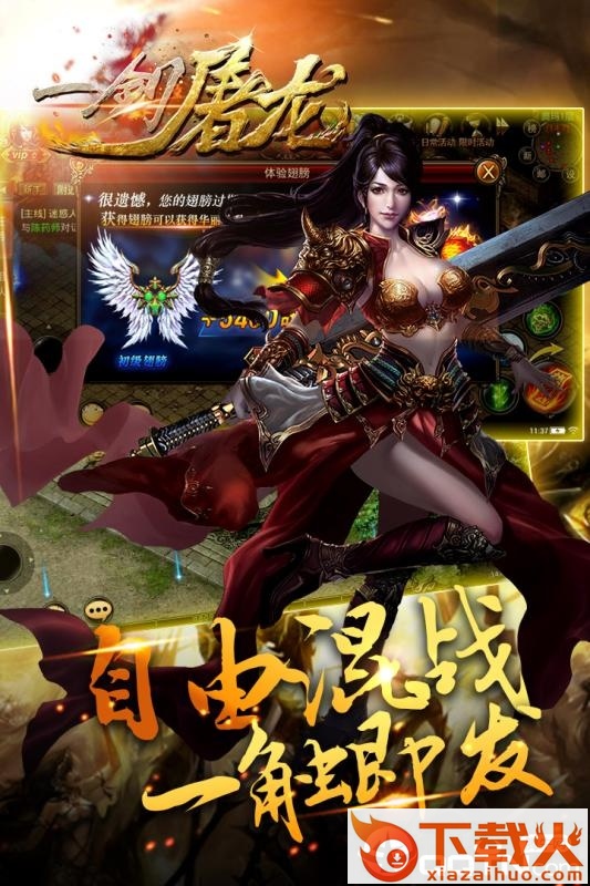 一剑屠龙手游截图2