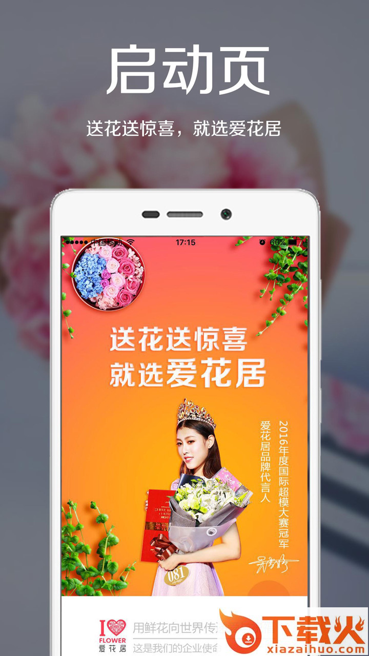 爱花居鲜花店app截图1