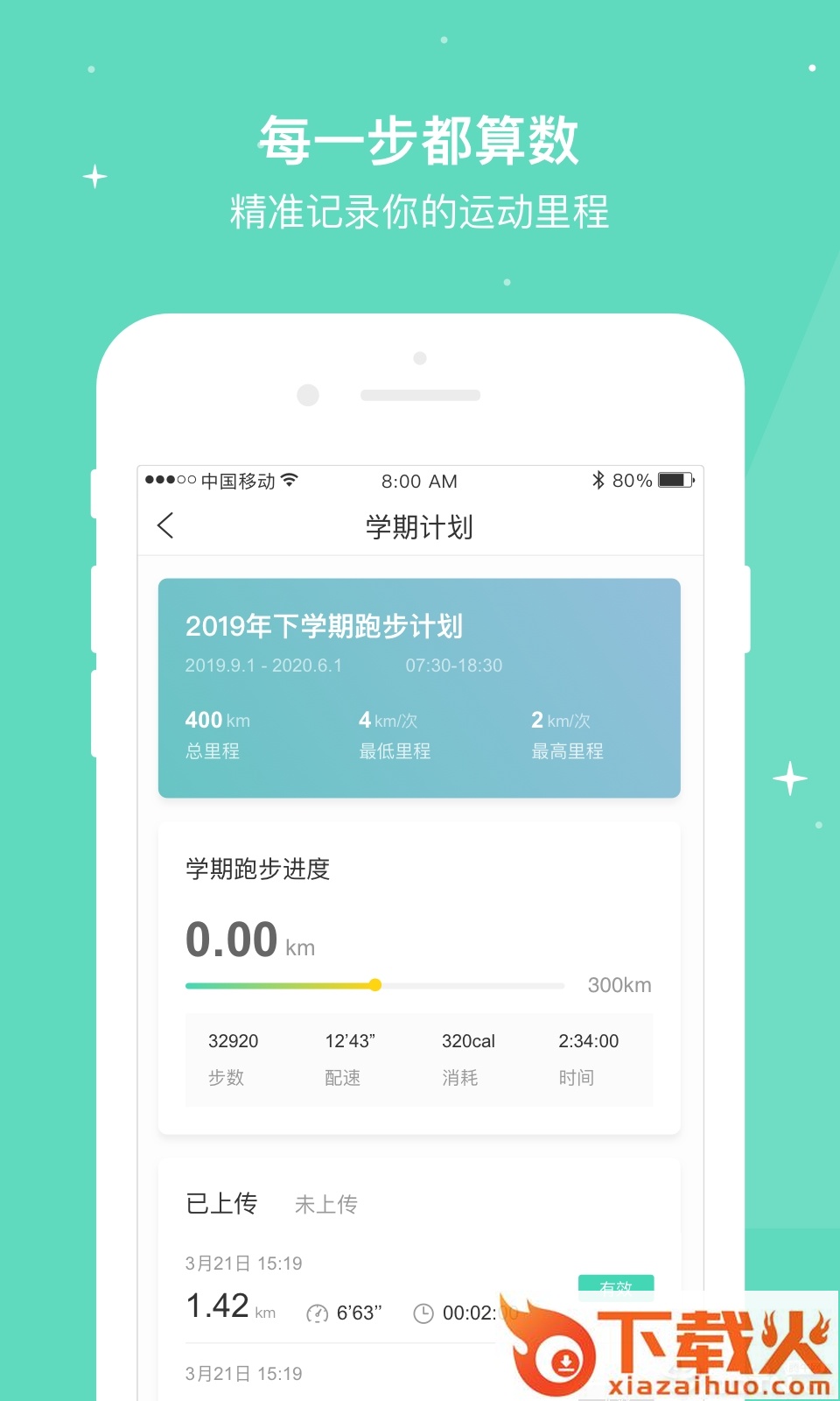 想炼校园截图1